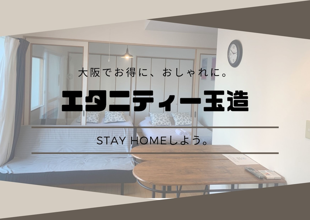 エタニティ玉造301