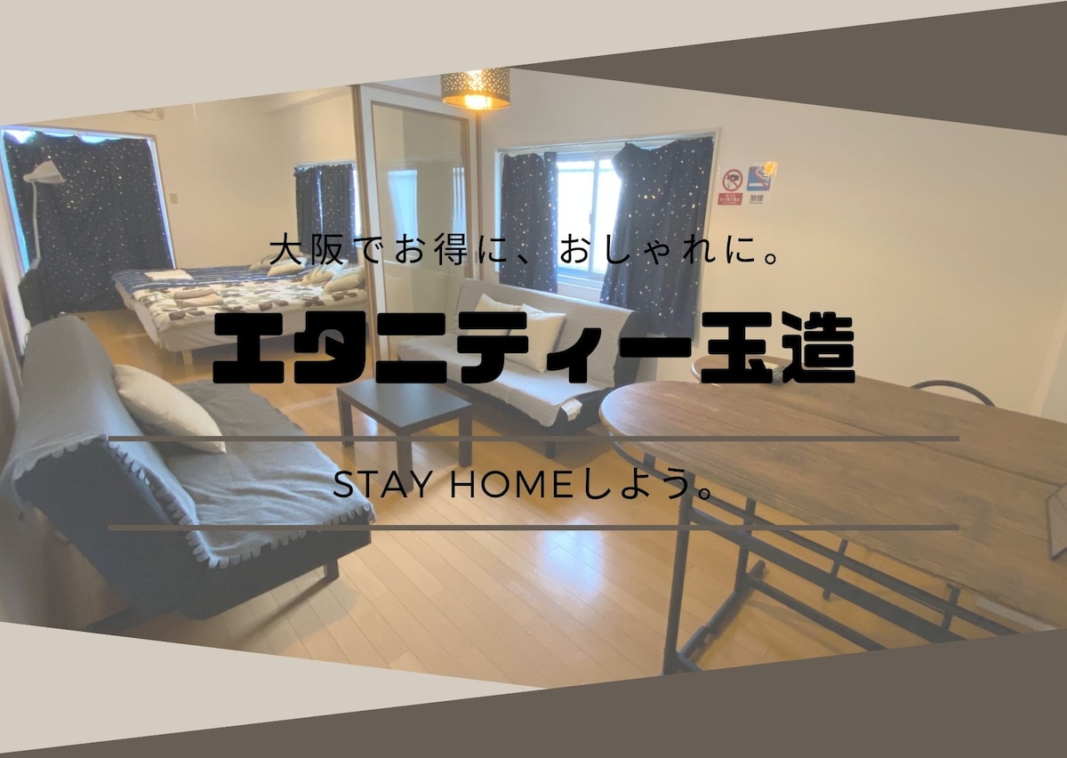 エタニティ玉造404